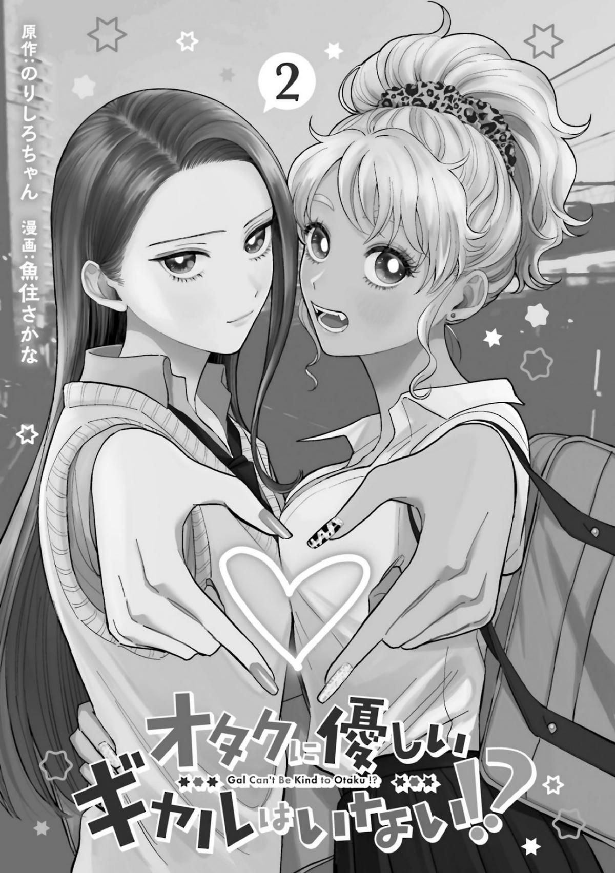 Gals Can’t Be Kind to Otaku!? Chapter 8.1 page 3 - 