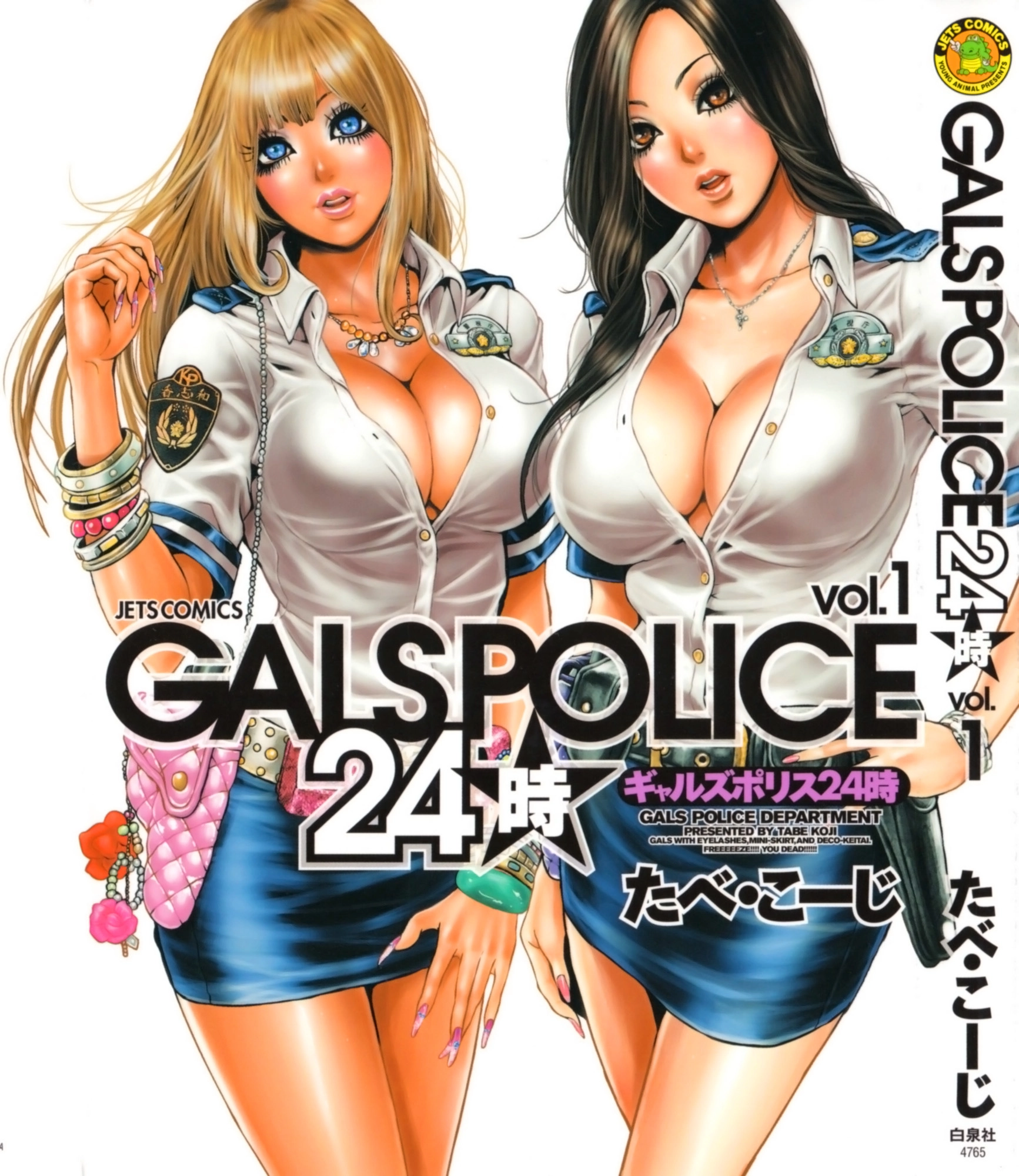 GALS POLICE 24-ji Chapter 1 page 1 - 