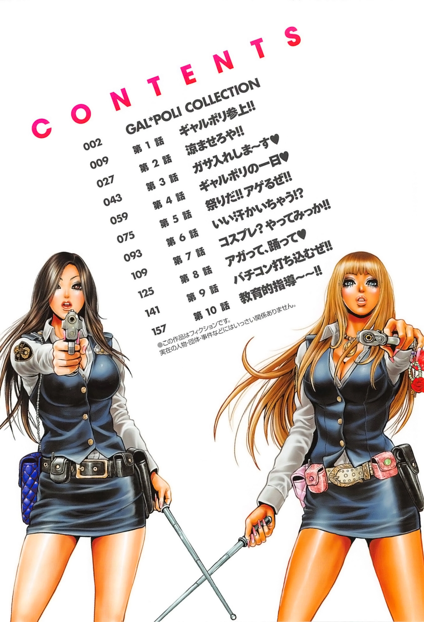 GALS POLICE 24-ji Chapter 1 page 11 - 