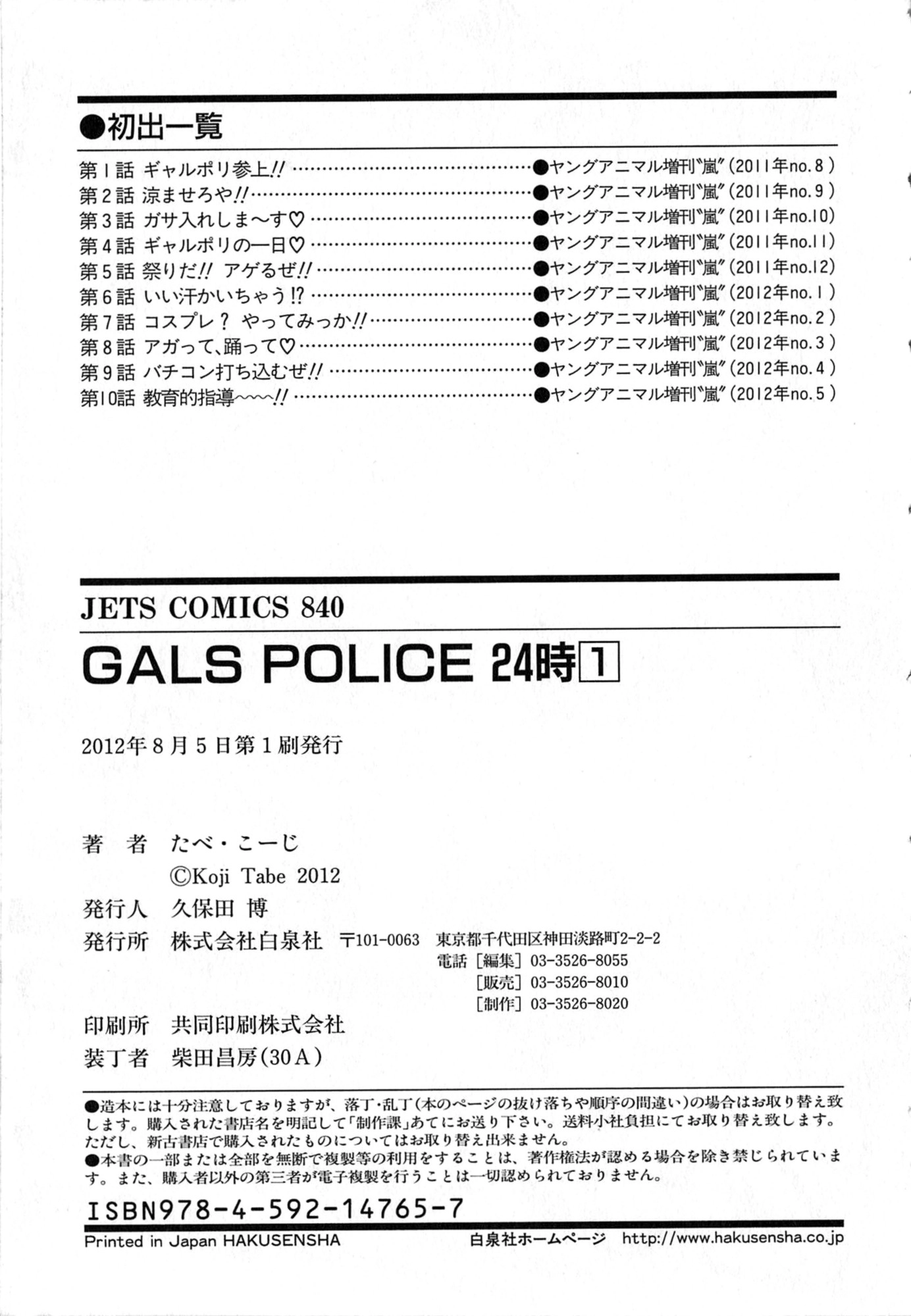 GALS POLICE 24-ji Chapter 10 page 17 - 