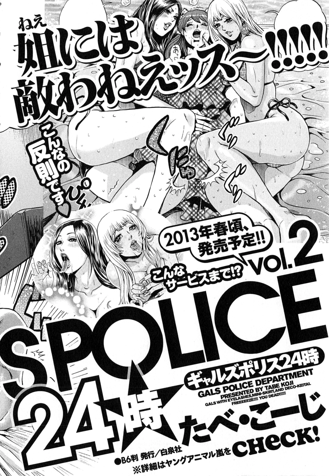 GALS POLICE 24-ji Chapter 10 page 18 - 