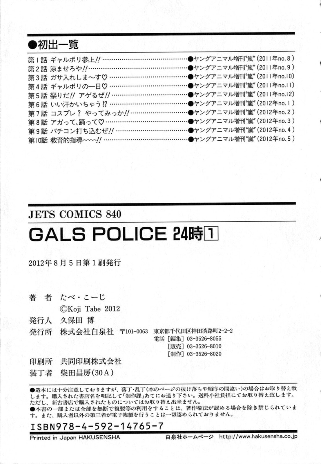 Gals Police Department Chapter 10 page 17 - 