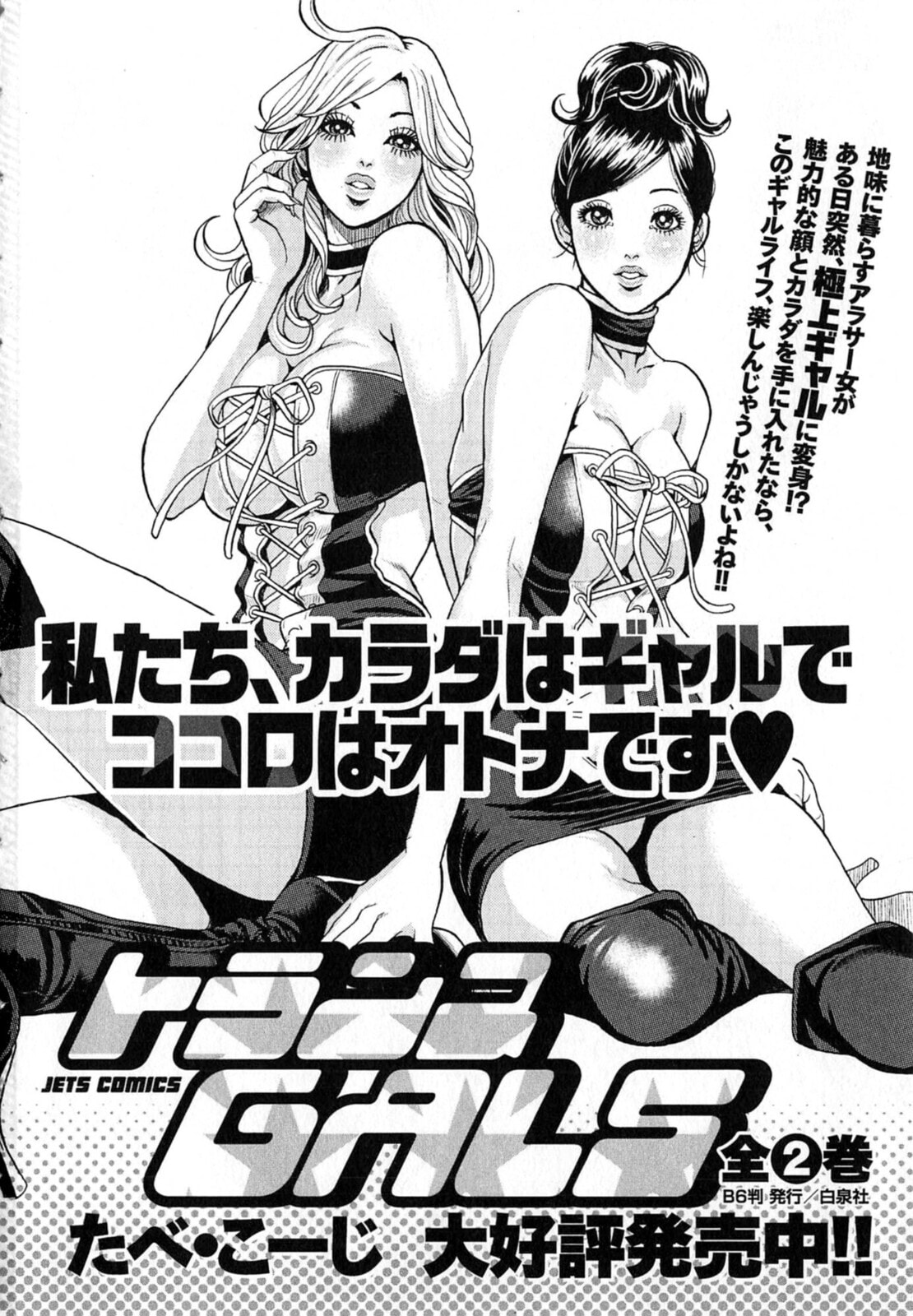 Gals Police Department Chapter 10 page 20 - 