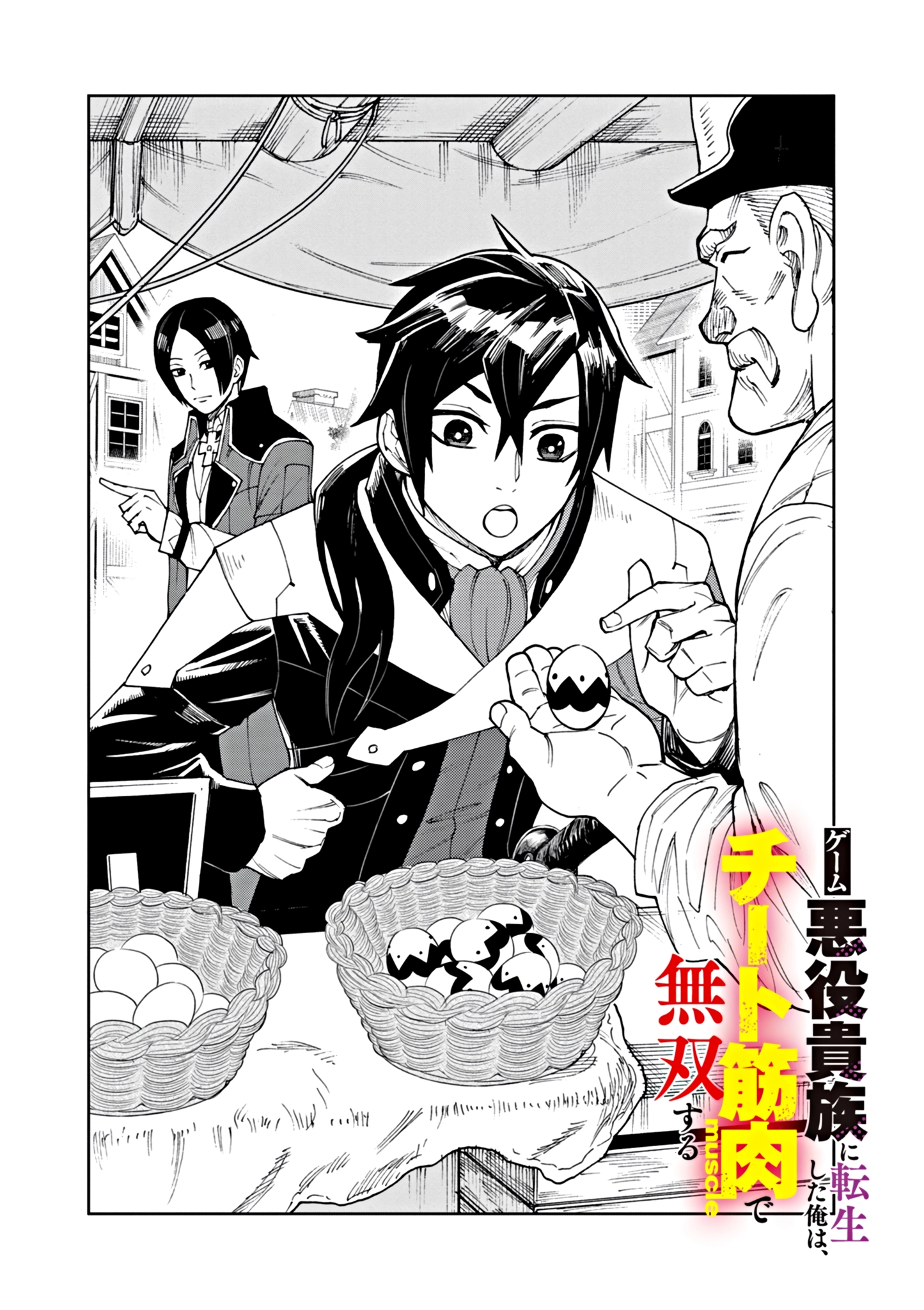 Game Akuyaku Kizoku ni Tensei Shita Ore wa, Chiito Kin