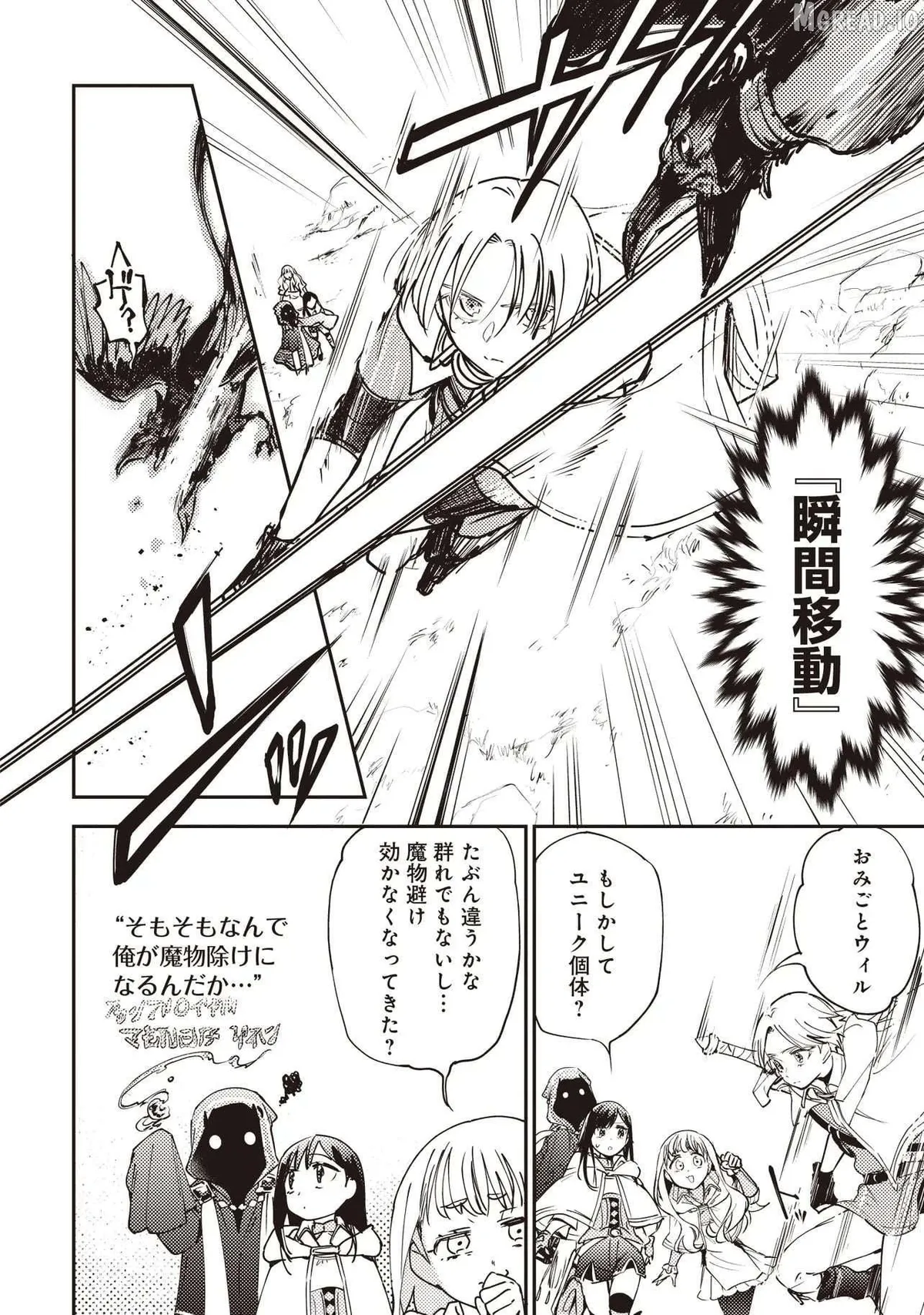 Game Isekai de Mamono ni Tensei Shiteshimatta Ore, Sensei de Oshidatta Heroin Ohirotteshimau Chapter 9.1 page 3 - 
