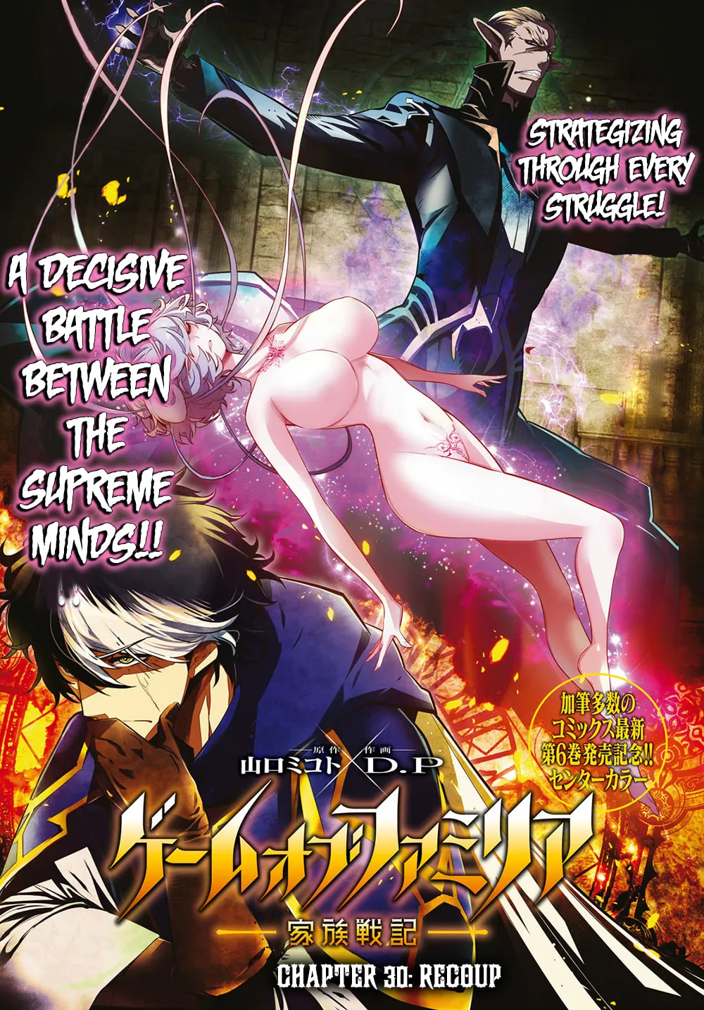 Game of Familia: Kazoku Senki Chapter 30 page 3 - 