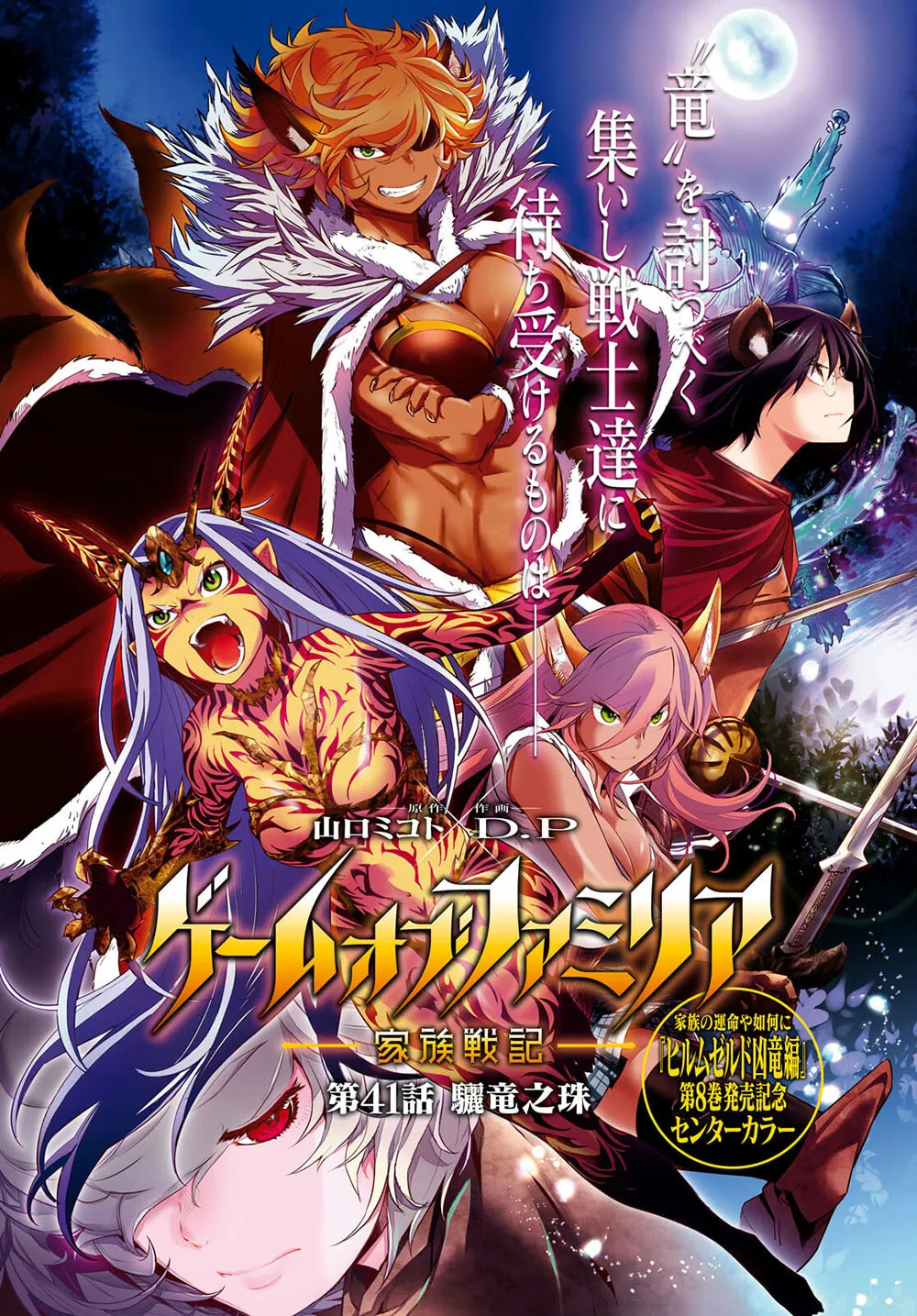 Game of Familia: Kazoku Senki Chapter 41 page 3 - 