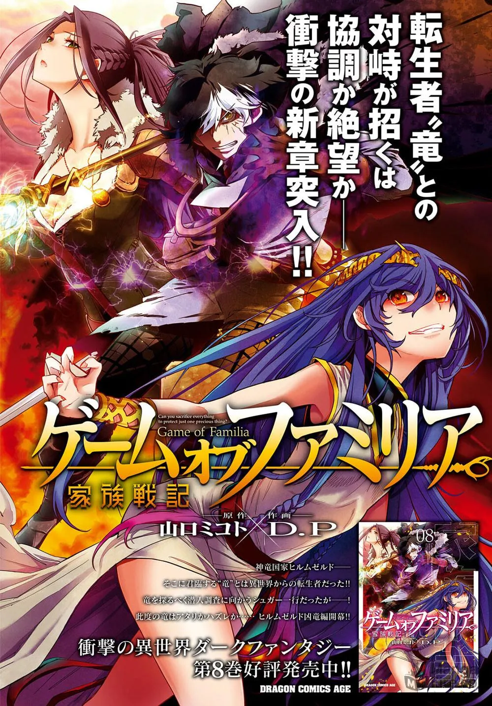 Game of Familia: Kazoku Senki Chapter 41 page 4 - 