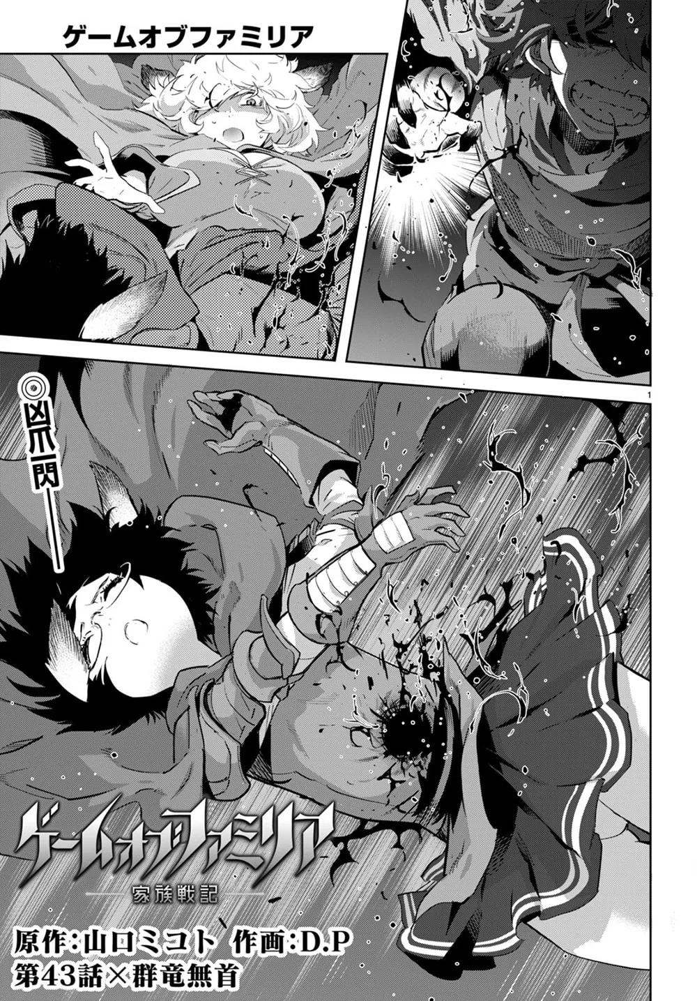 Game of Familia: Kazoku Senki Chapter 43 page 3 - 