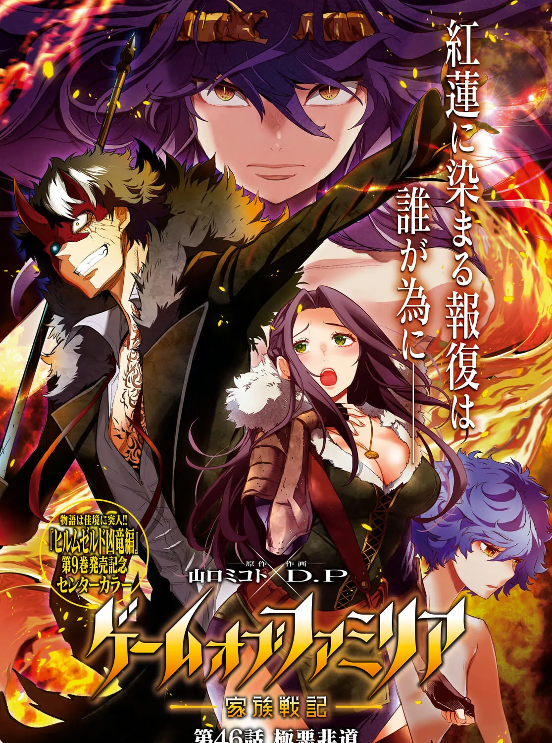 Game of Familia: Kazoku Senki Chapter 46 page 3 - 