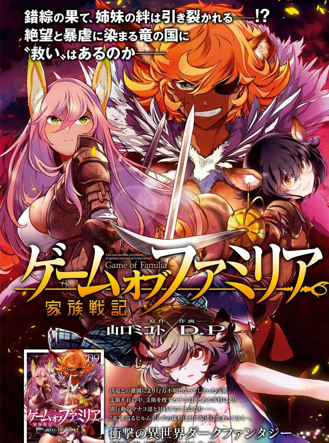 Game of Familia: Kazoku Senki Chapter 46 page 5 - 