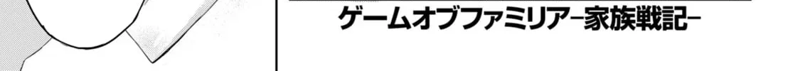 Game of Familia: Kazoku Senki Chapter 48 page 4 - 
