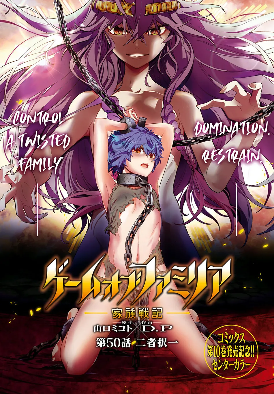 Game of Familia: Kazoku Senki Chapter 50 page 3 - 