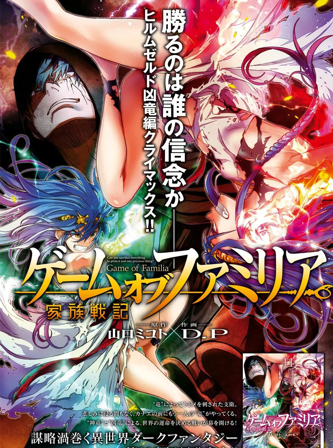 Game of Familia: Kazoku Senki Chapter 56 page 5 - 