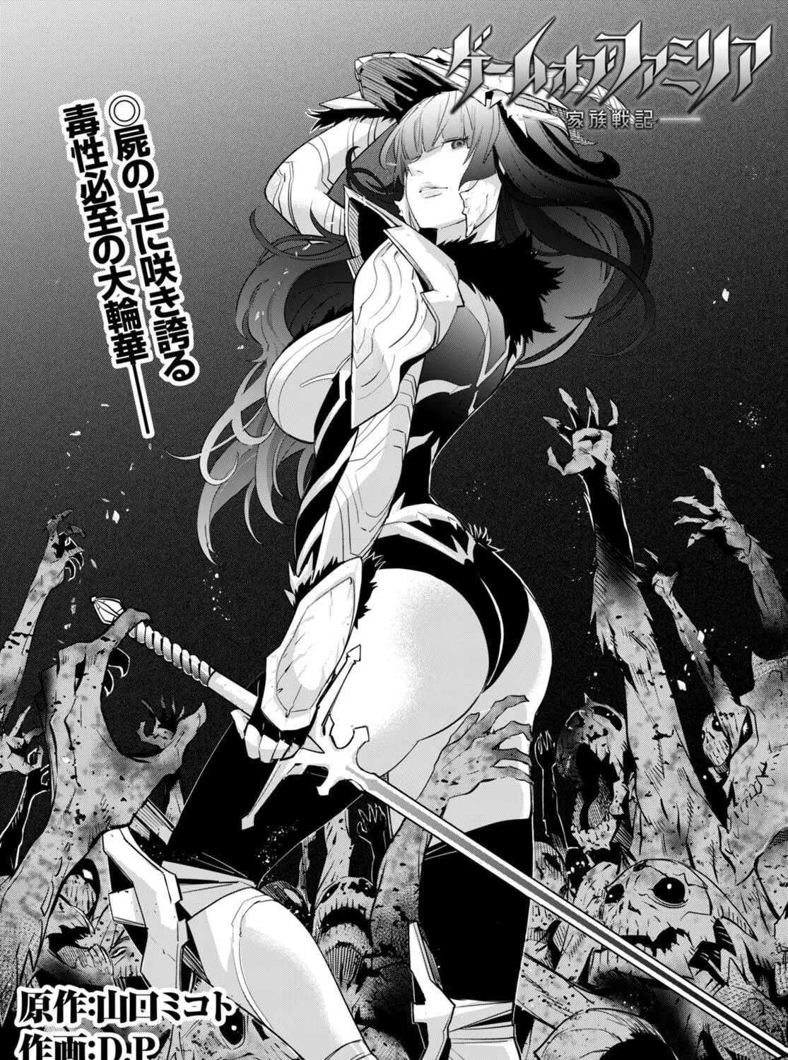 Game of Familia: Kazoku Senki Chapter 57 page 5 - 