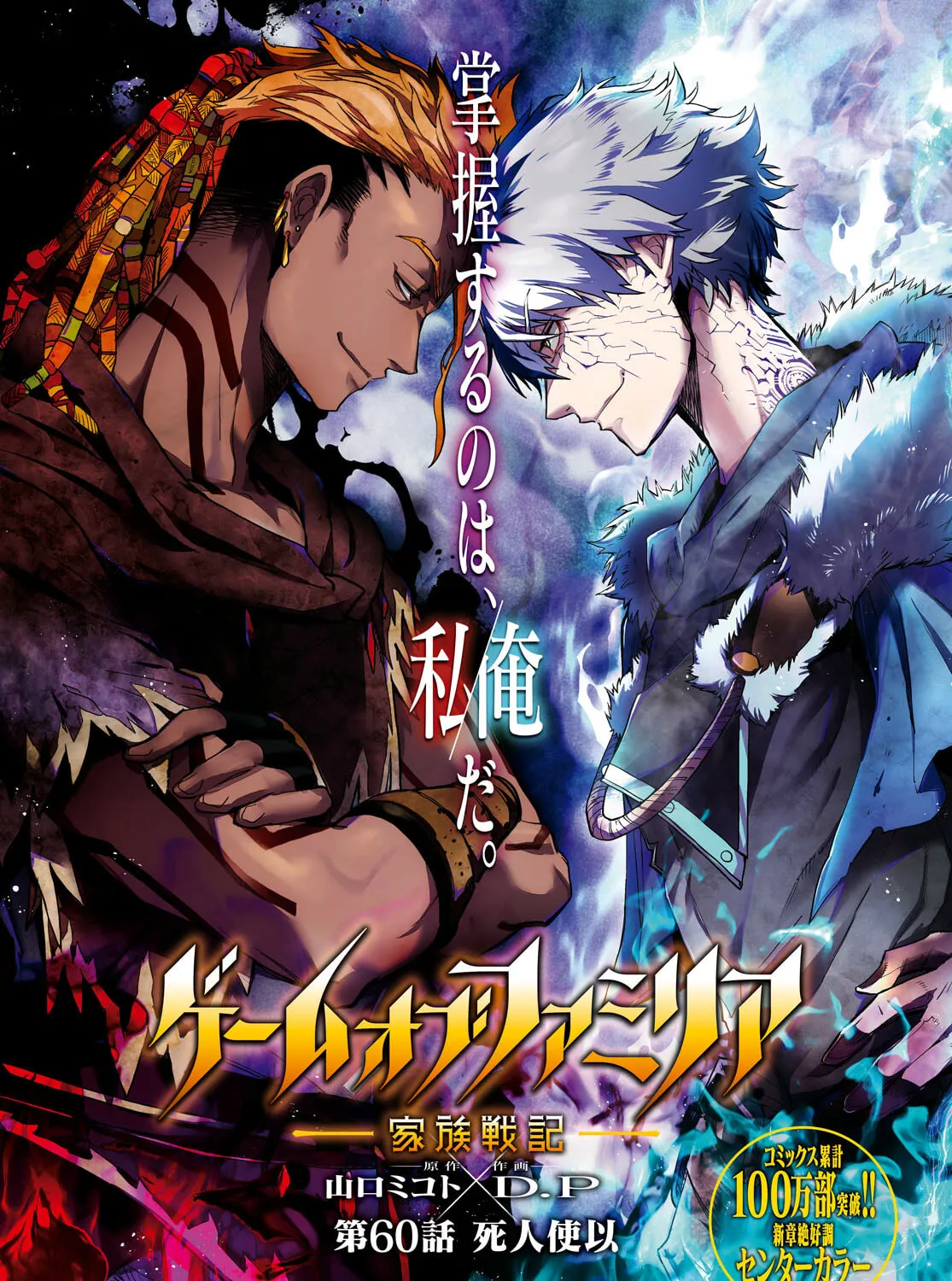 Game of Familia: Kazoku Senki Chapter 60 page 3 - 