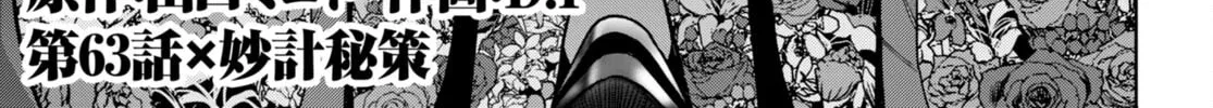 Game of Familia: Kazoku Senki Chapter 63 page 8 - 