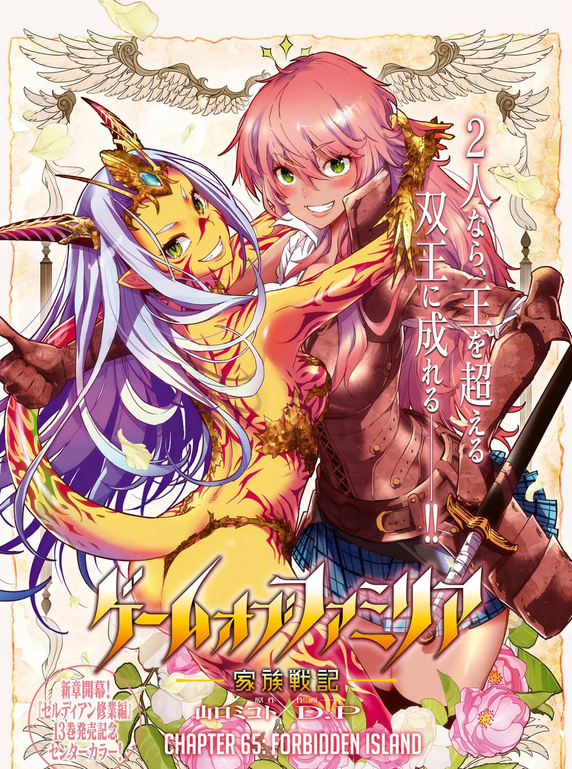 Game of Familia: Kazoku Senki Chapter 65 page 3 - 