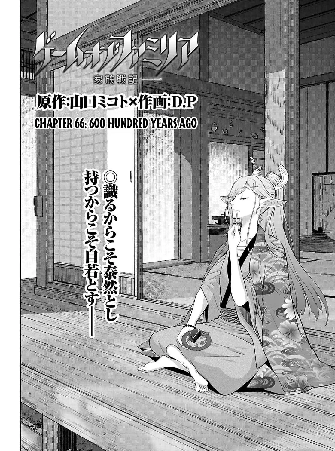 Game of Familia: Kazoku Senki Chapter 66 page 5 - 
