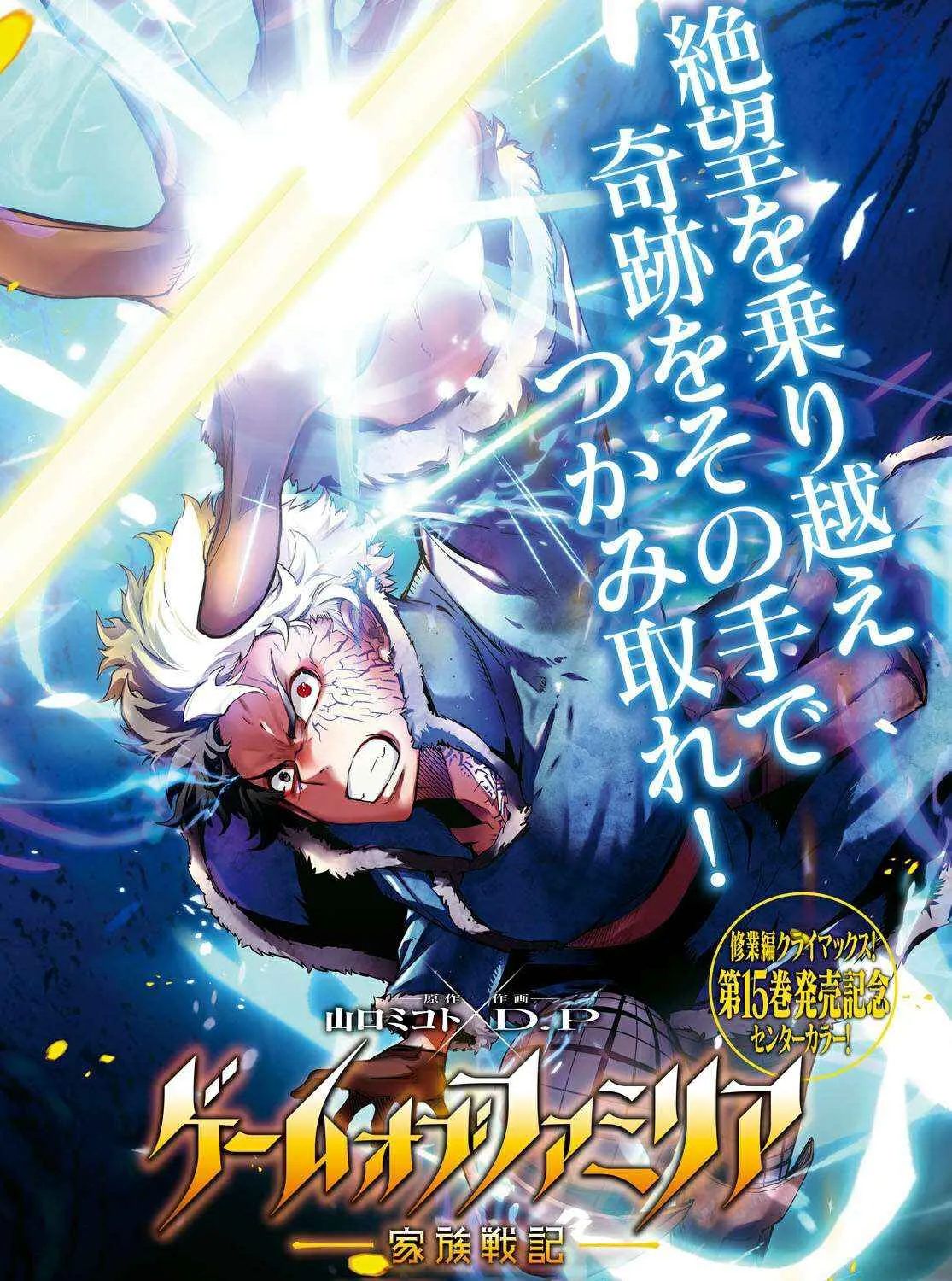 Game of Familia: Kazoku Senki Chapter 75 page 3 - 