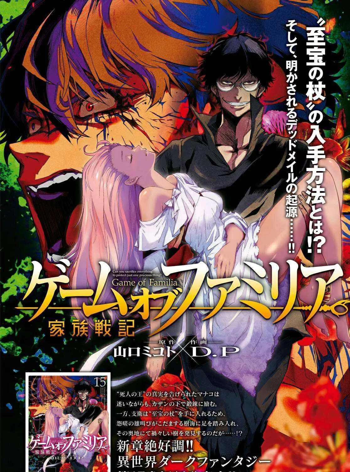 Game of Familia: Kazoku Senki Chapter 75 page 5 - 