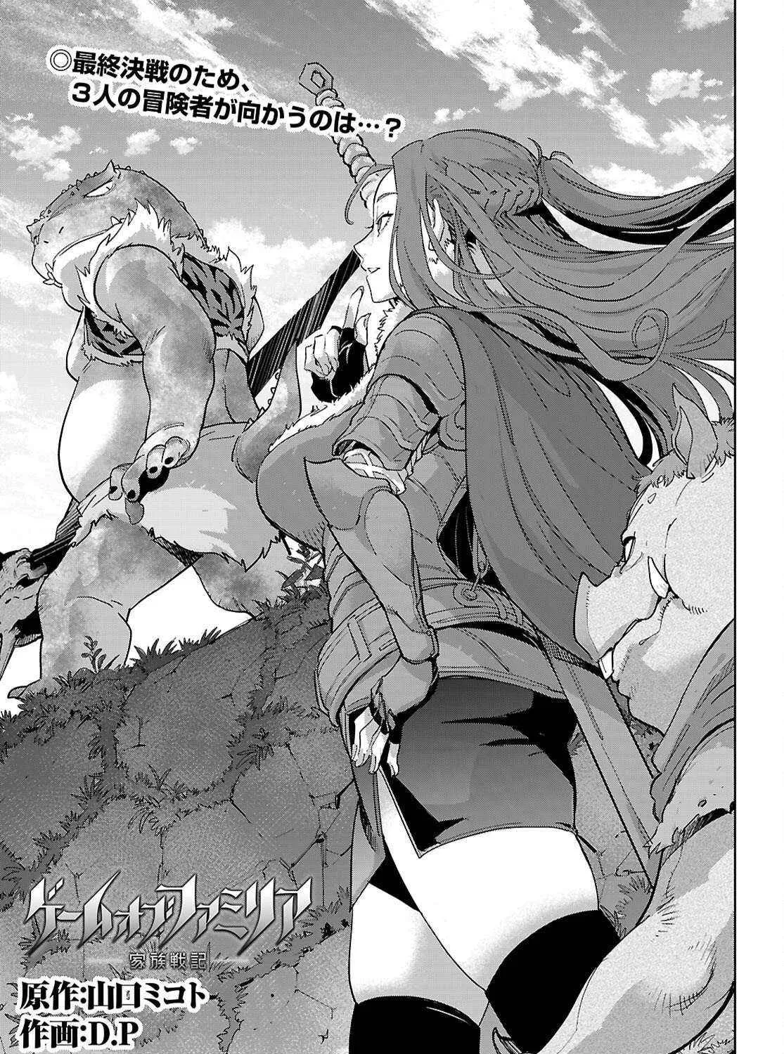 Game of Familia: Kazoku Senki Chapter 76 page 7 - 