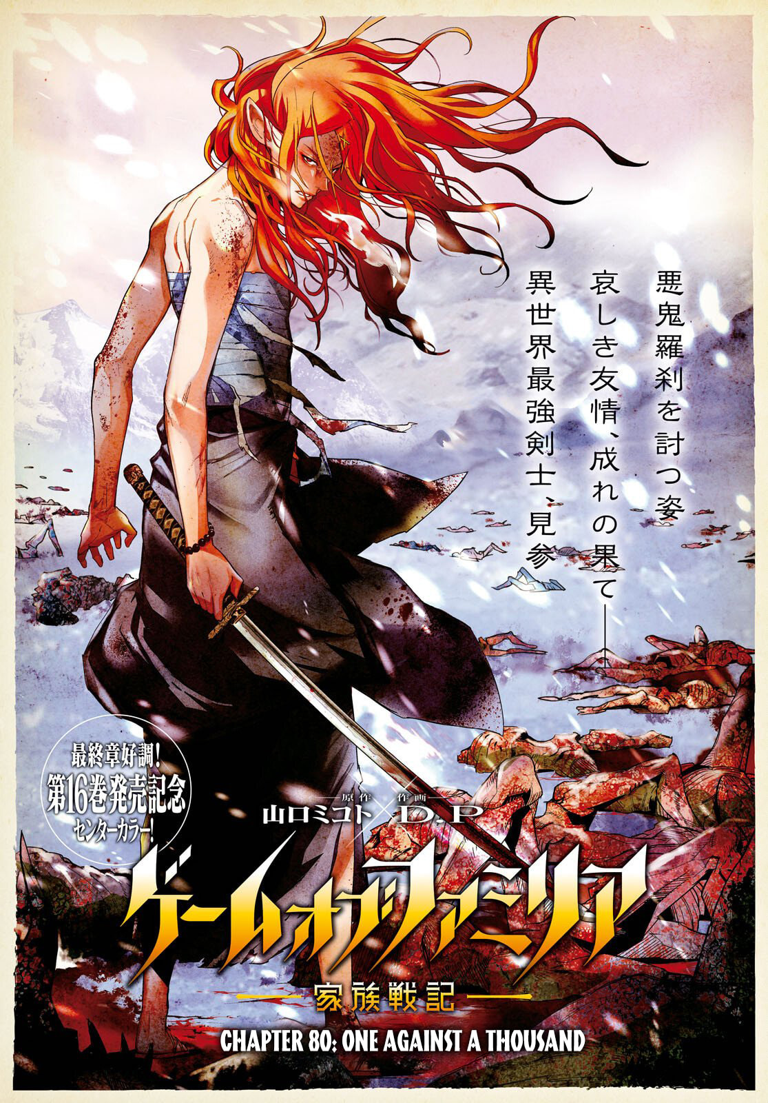 Game of Familia: Kazoku Senki Chapter 80 page 2 - 