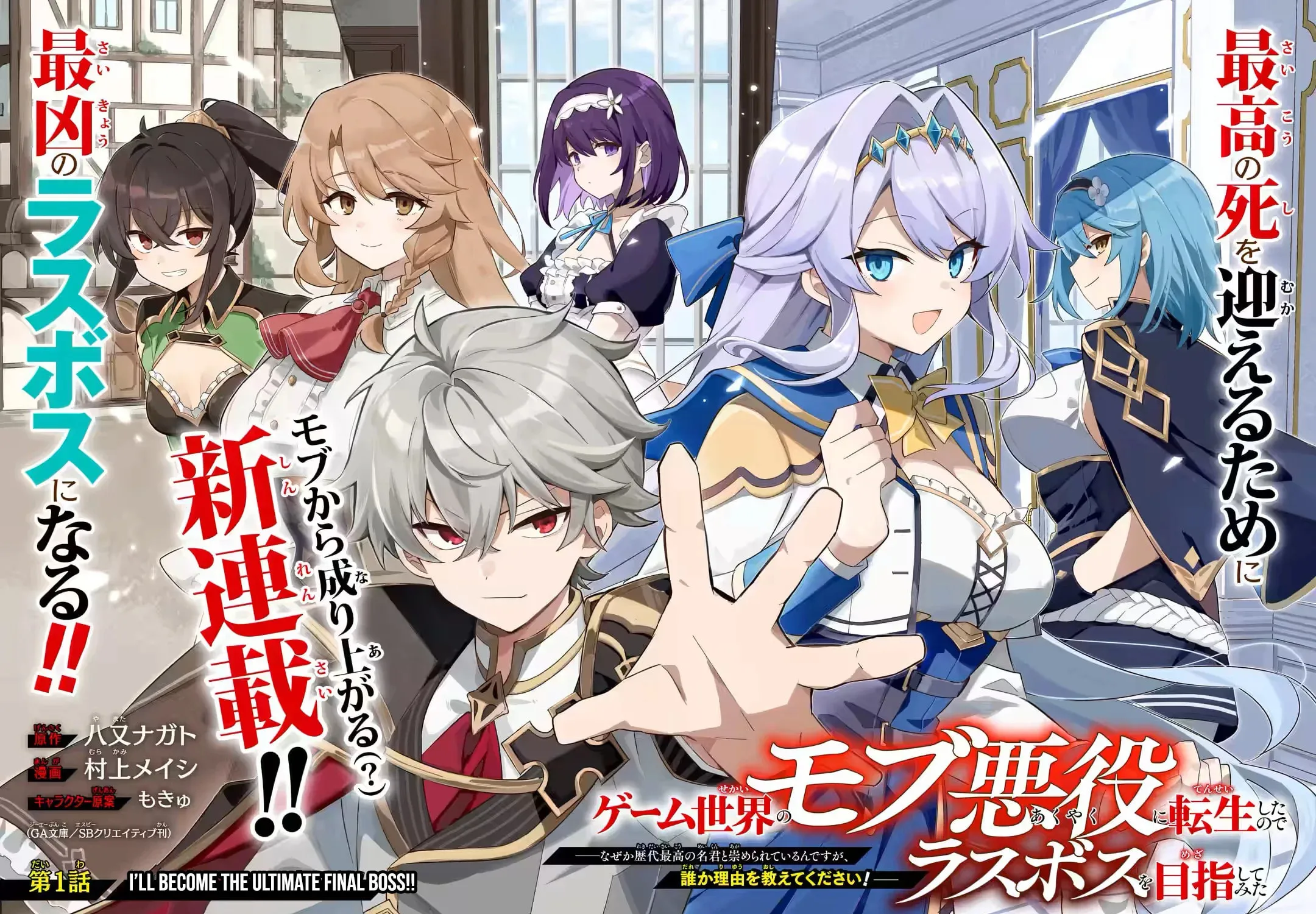 Game Sekai no mobu akuyaku ni tensei shita node Last bos wo mezashite mita Chapter 1.1 page 8 - 