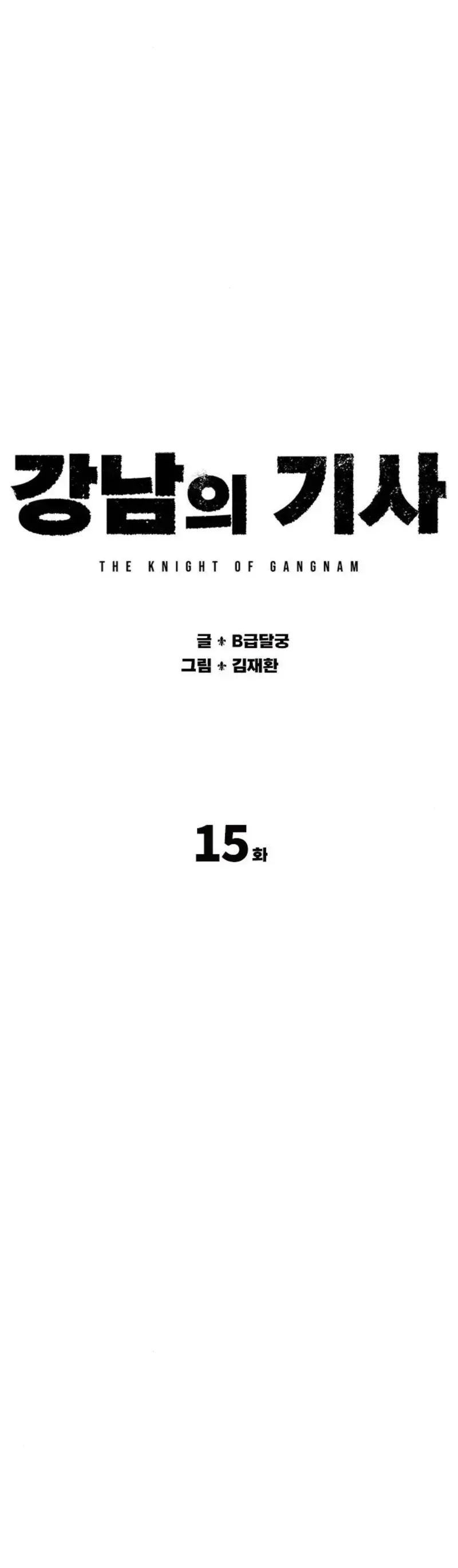 Gangnam Knight Chapter 15 page 5 - 