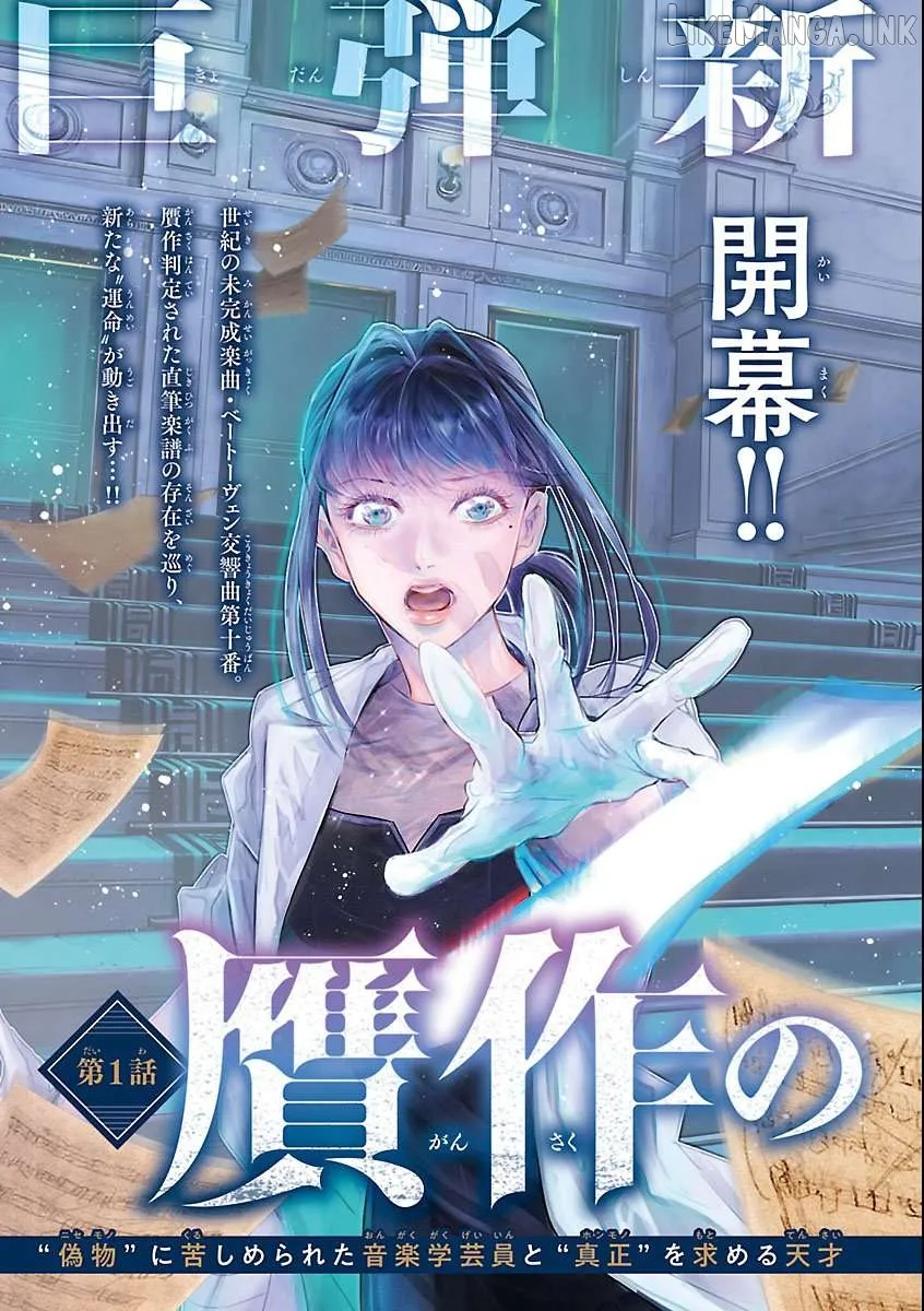 Gansaku no Dai Juuban Chapter 1.1 page 4 - 