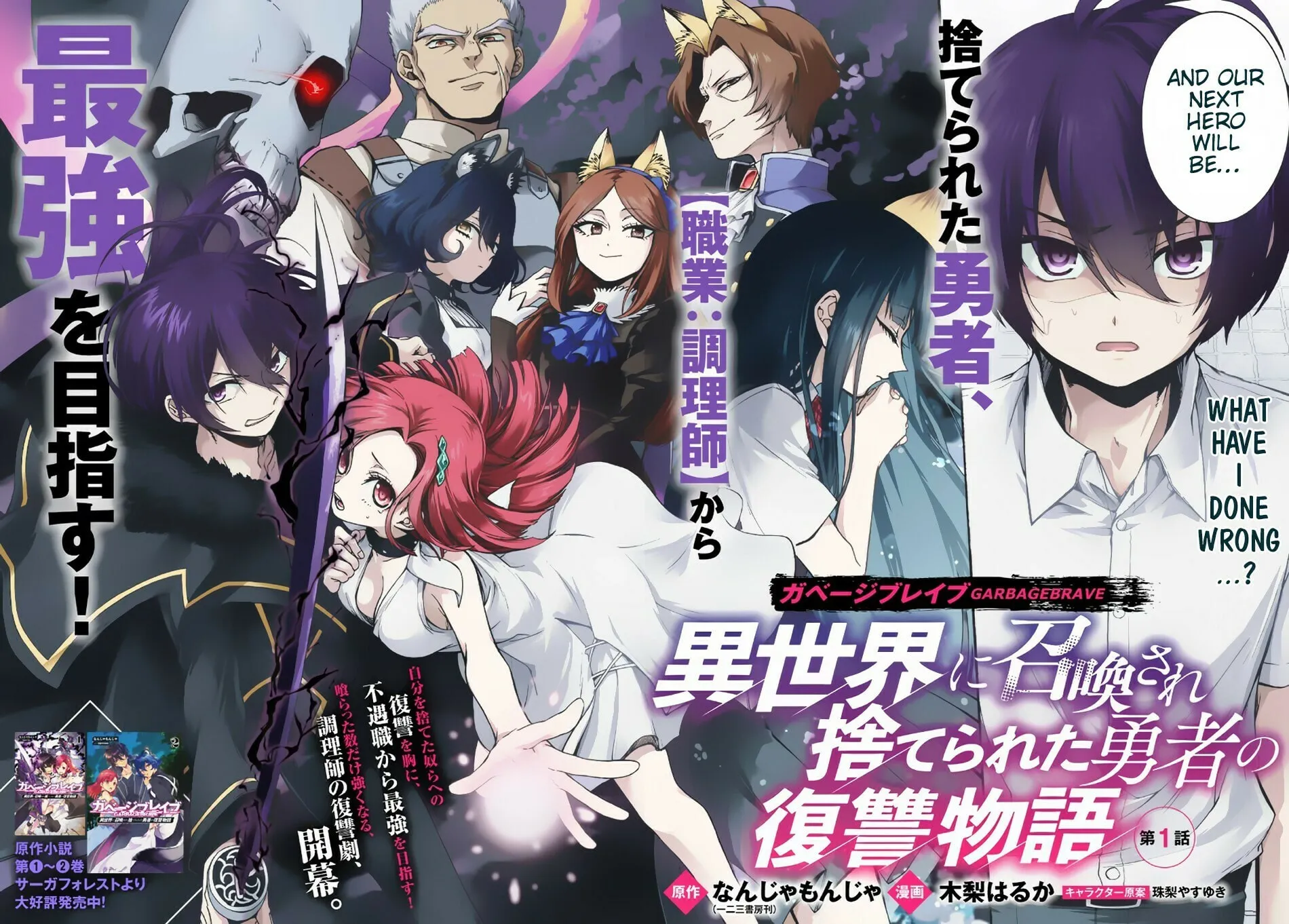 Garbage Brave: Isekai ni Shoukan Sare Suterareta Yuusha no Fukushuu Monogatari Chapter 1 page 3 - 