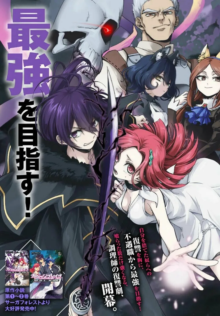 Garbage Brave: Isekai ni Shoukan Sare Suterareta Yuusha no Fukushuu Monogatari Chapter 10.5 page 2 - 
