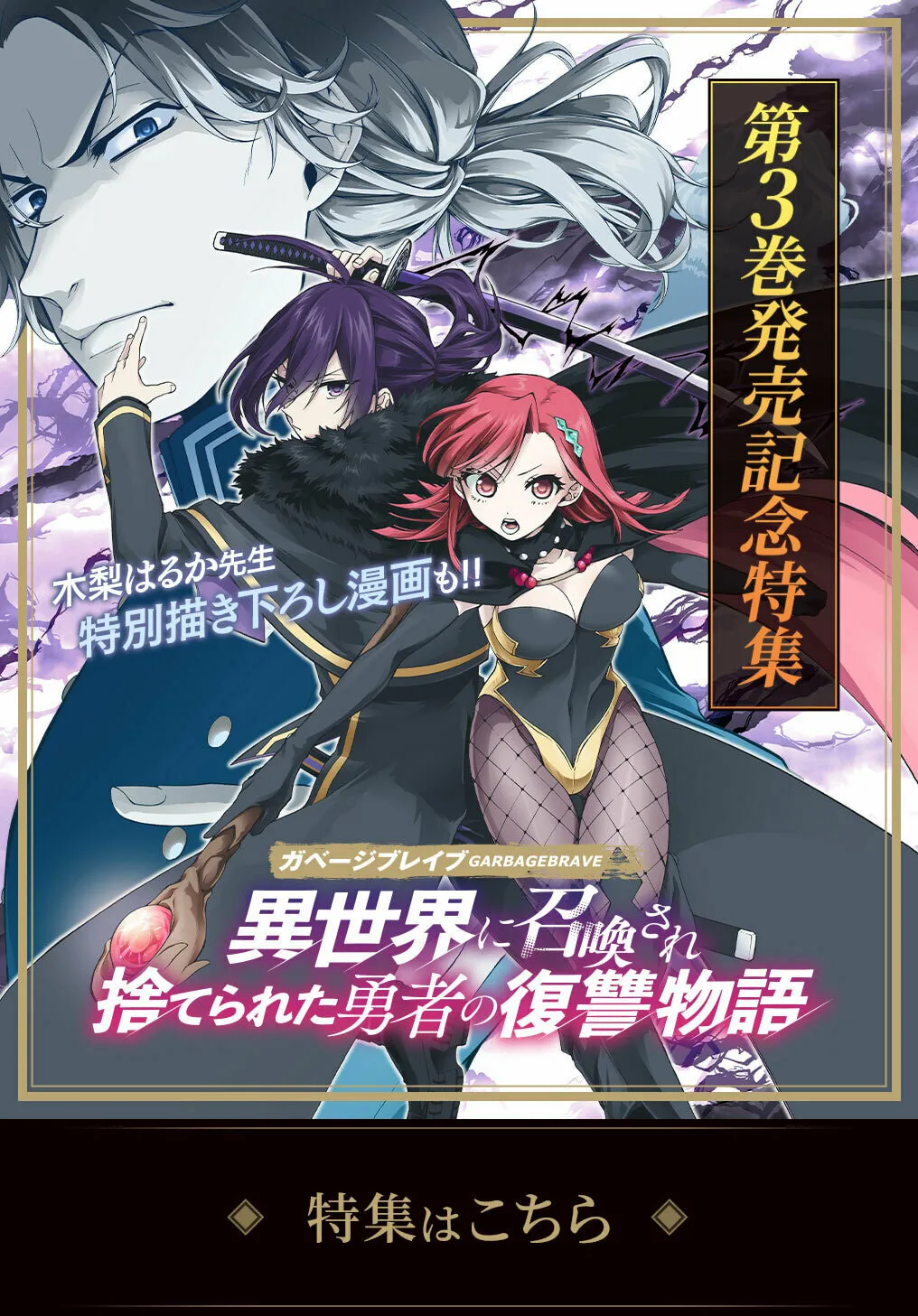 Garbage Brave: Isekai ni Shoukan Sare Suterareta Yuusha no Fukushuu Monogatari Chapter 19 page 2 - 