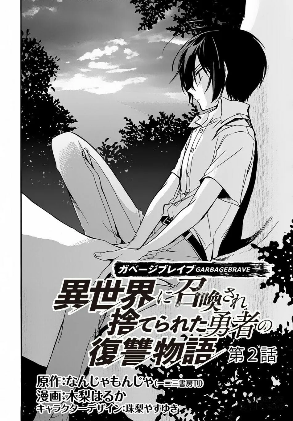 Garbage Brave: Isekai ni Shoukan Sare Suterareta Yuusha no Fukushuu Monogatari Chapter 2 page 3 - 
