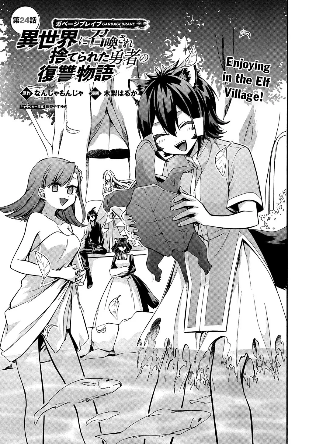 Garbage Brave: Isekai ni Shoukan Sare Suterareta Yuusha no Fukushuu Monogatari Chapter 24 page 2 - 