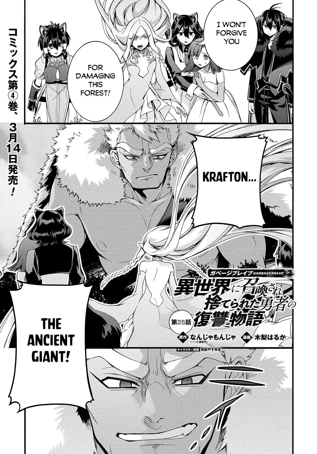 Garbage Brave: Isekai ni Shoukan Sare Suterareta Yuusha no Fukushuu Monogatari Chapter 25 page 2 - 