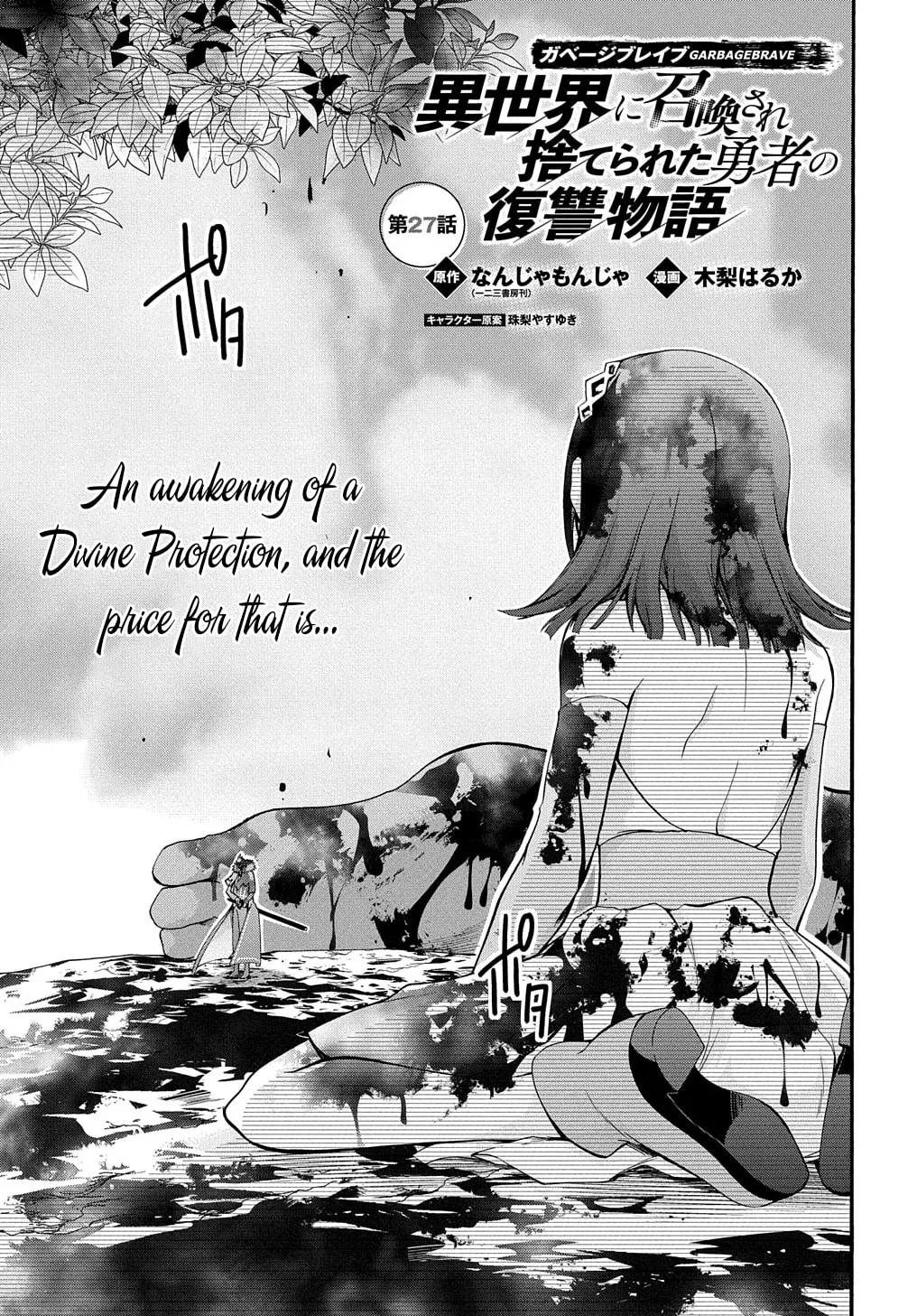 Garbage Brave: Isekai ni Shoukan Sare Suterareta Yuusha no Fukushuu Monogatari Chapter 27 page 2 - 