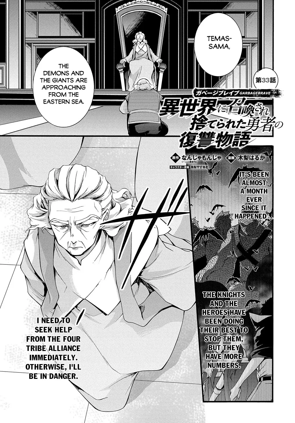 Garbage Brave: Isekai ni Shoukan Sare Suterareta Yuusha no Fukushuu Monogatari Chapter 33 page 2 - 
