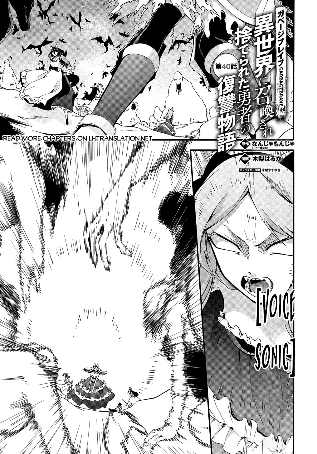 Garbage Brave: Isekai ni Shoukan Sare Suterareta Yuusha no Fukushuu Monogatari Chapter 40 page 2 - 