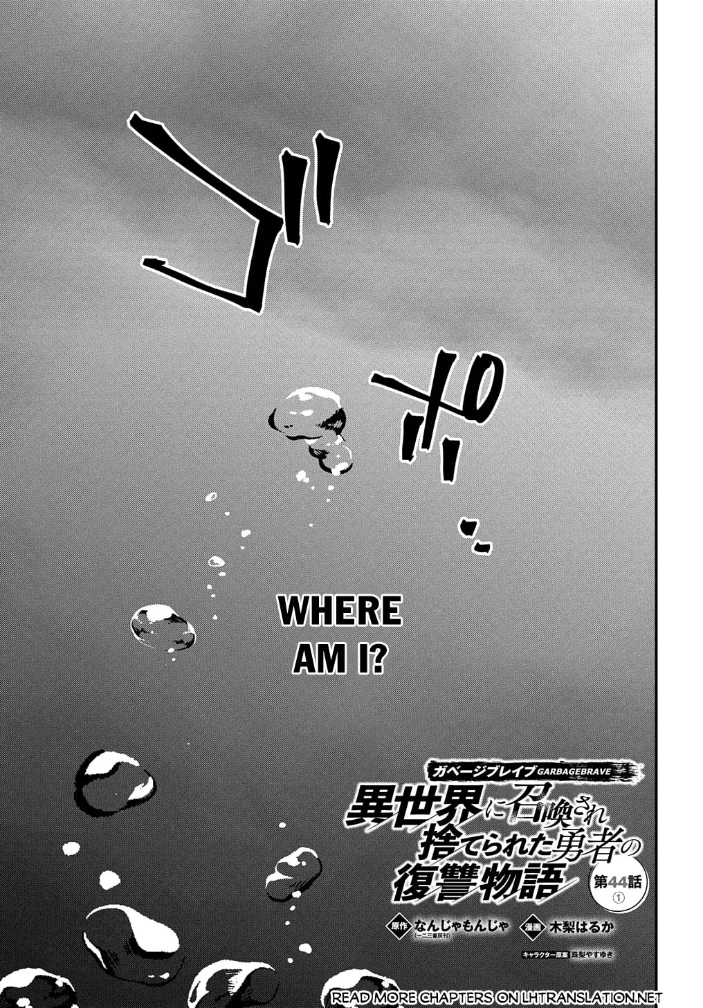 Garbage Brave: Isekai ni Shoukan Sare Suterareta Yuusha no Fukushuu Monogatari Chapter 44.1 page 2 - 