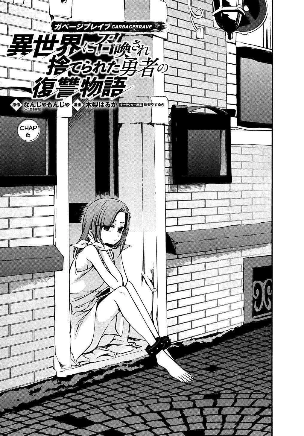Garbage Brave: Isekai ni Shoukan Sare Suterareta Yuusha no Fukushuu Monogatari Chapter 6 page 3 - 