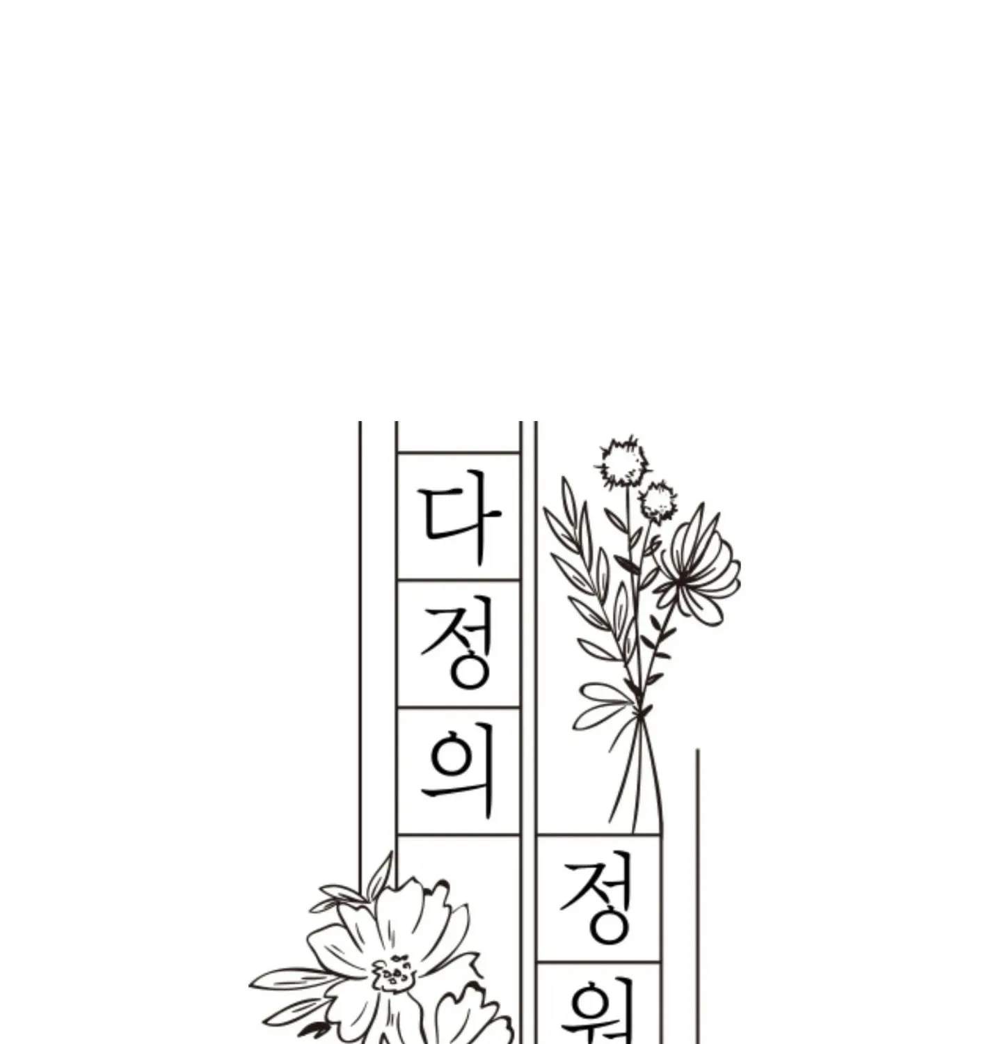 Garden of Kindness Chapter 1 page 26 - 