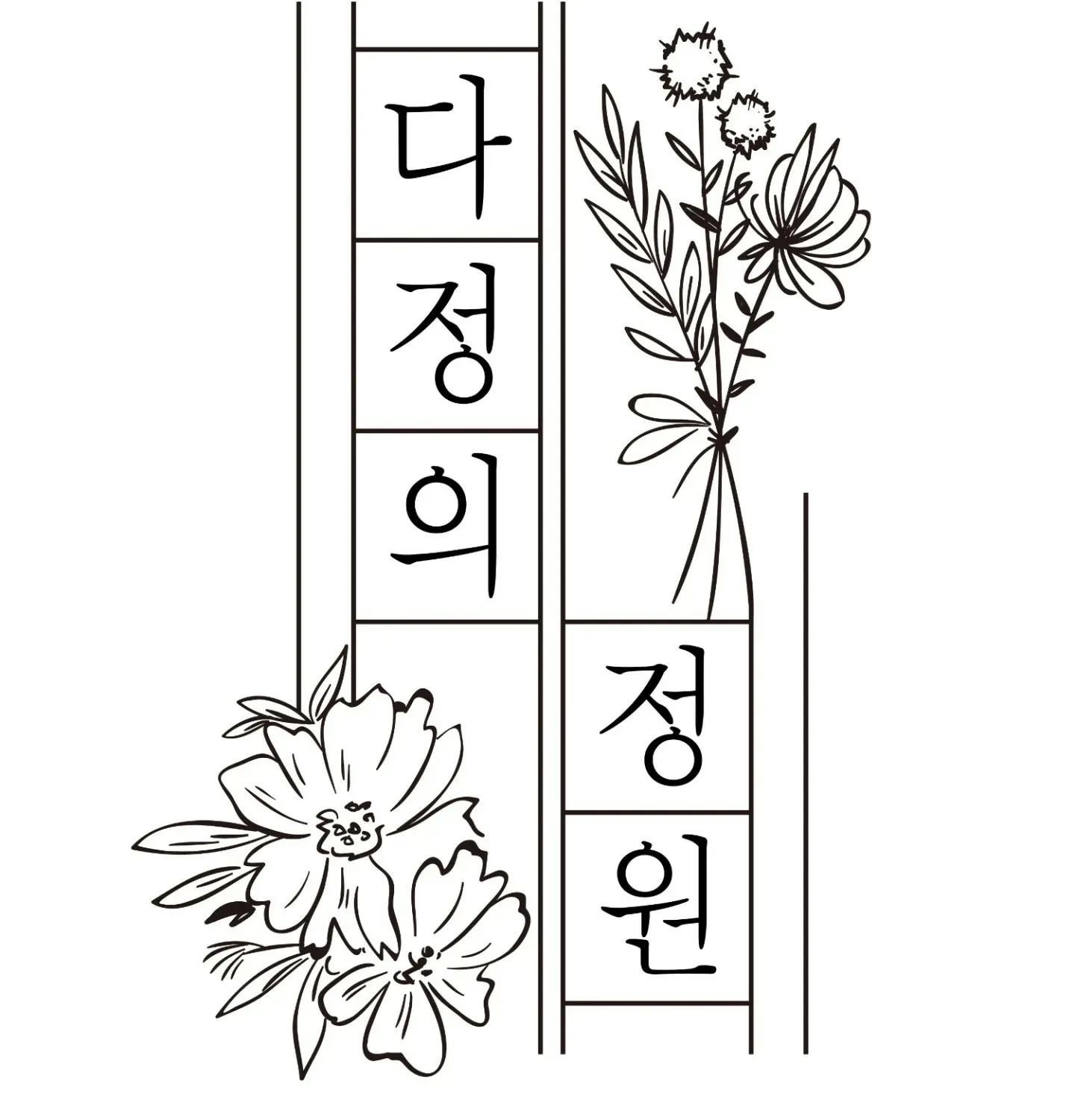 Garden of Kindness Chapter 2 page 32 - 
