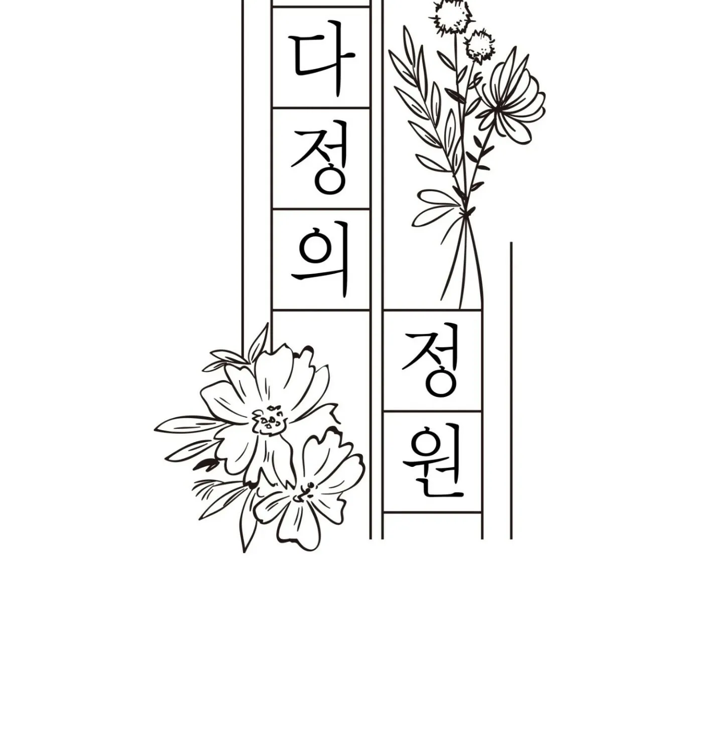 Garden of Kindness Chapter 3 page 21 - 