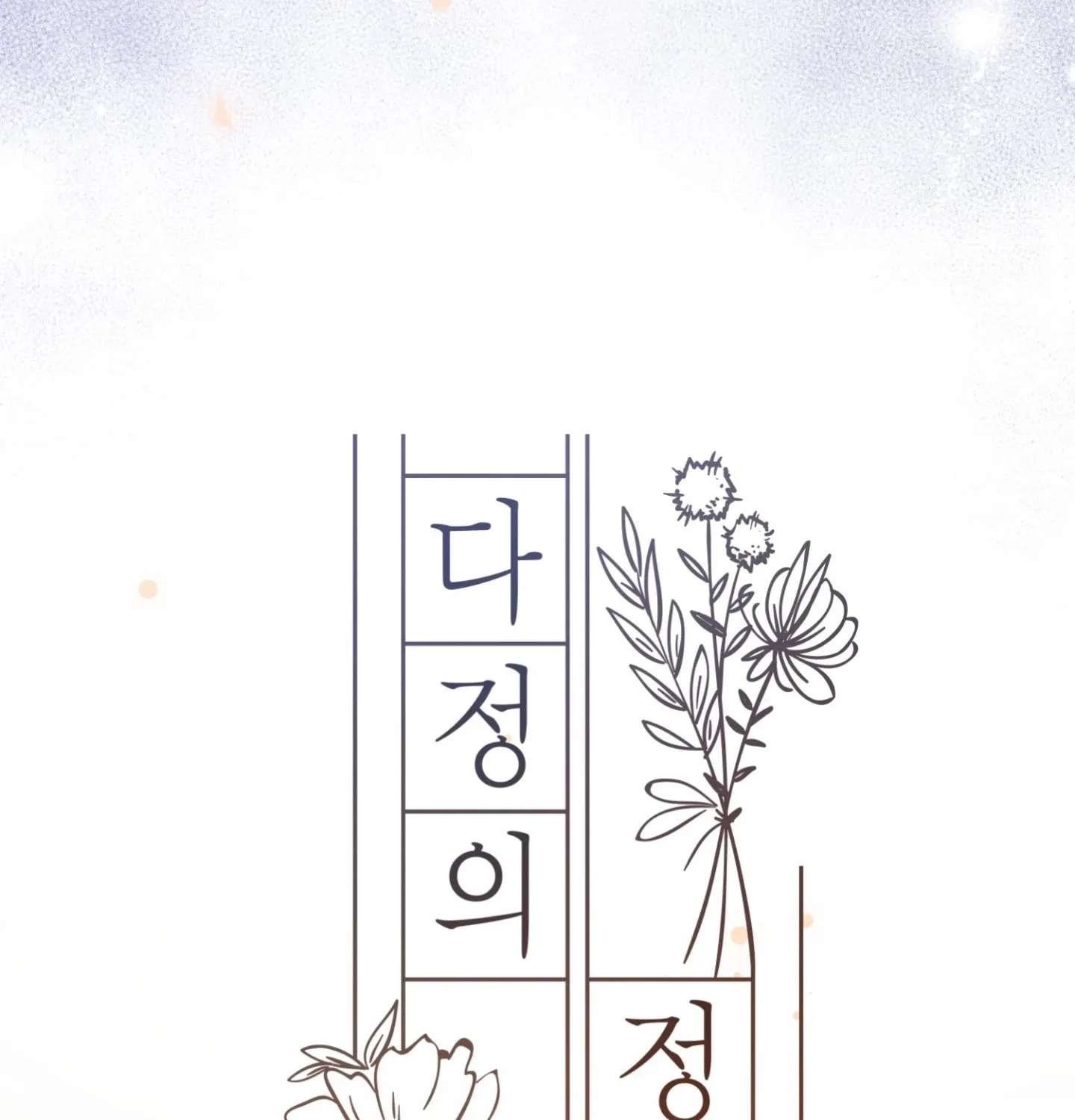 Garden of Kindness Chapter 4 page 49 - 