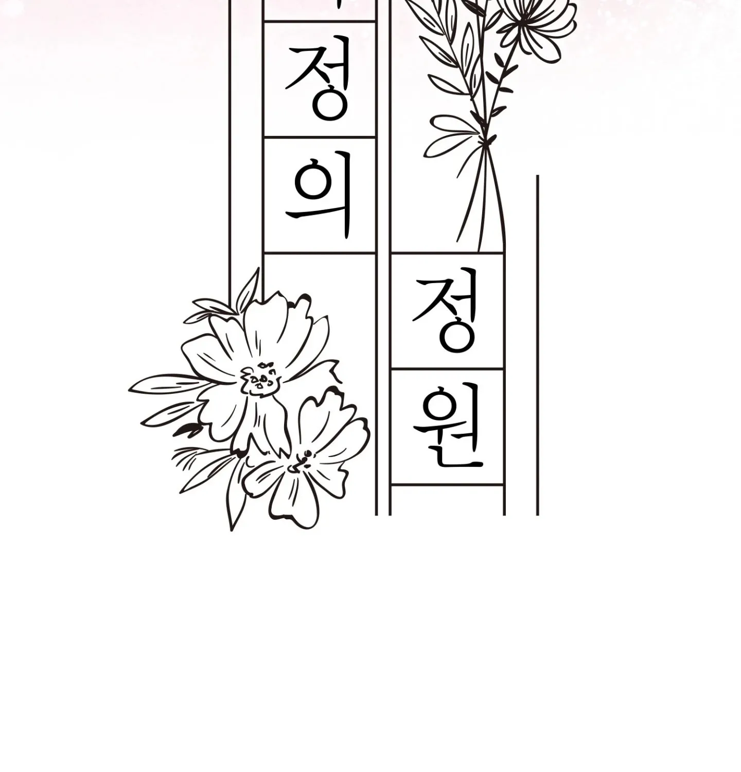 Garden of Kindness Chapter 6 page 57 - 