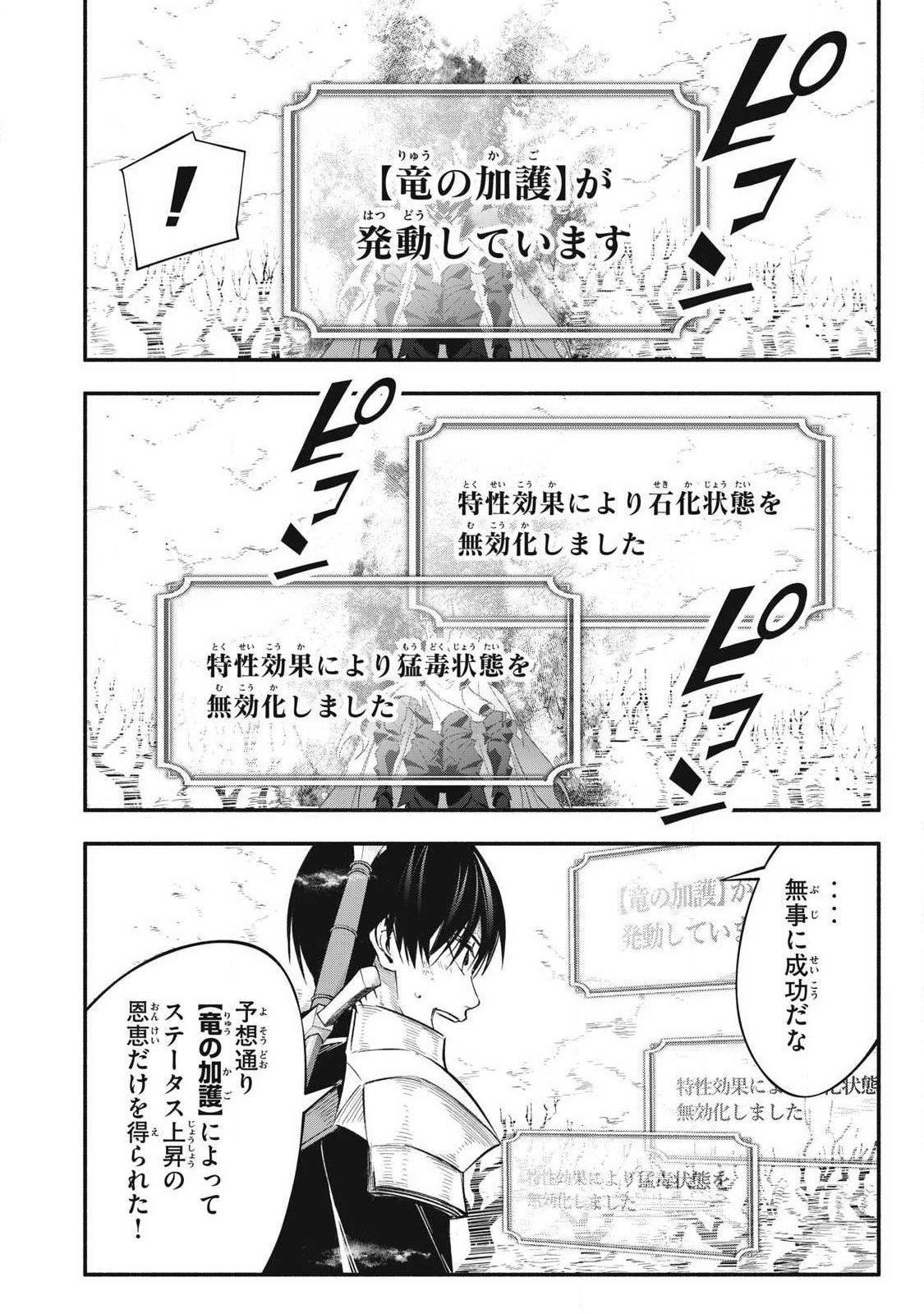 Geemu Chuuban de Shinu Akuyaku Kizoku ni Tensei Shita Node, Hazure Skill [Tame] wo Kushi Shite Saikyou wo Mezashite Mita Chapter 58 page 12 - 