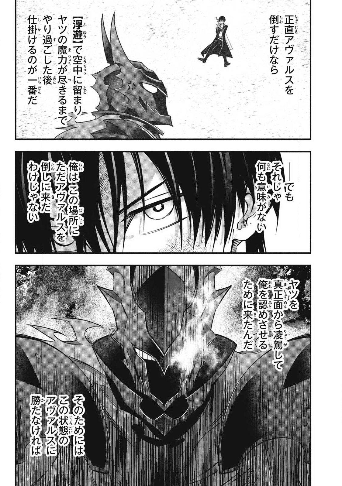 Geemu Chuuban de Shinu Akuyaku Kizoku ni Tensei Shita Node, Hazure Skill [Tame] wo Kushi Shite Saikyou wo Mezashite Mita Chapter 58 page 10 - 