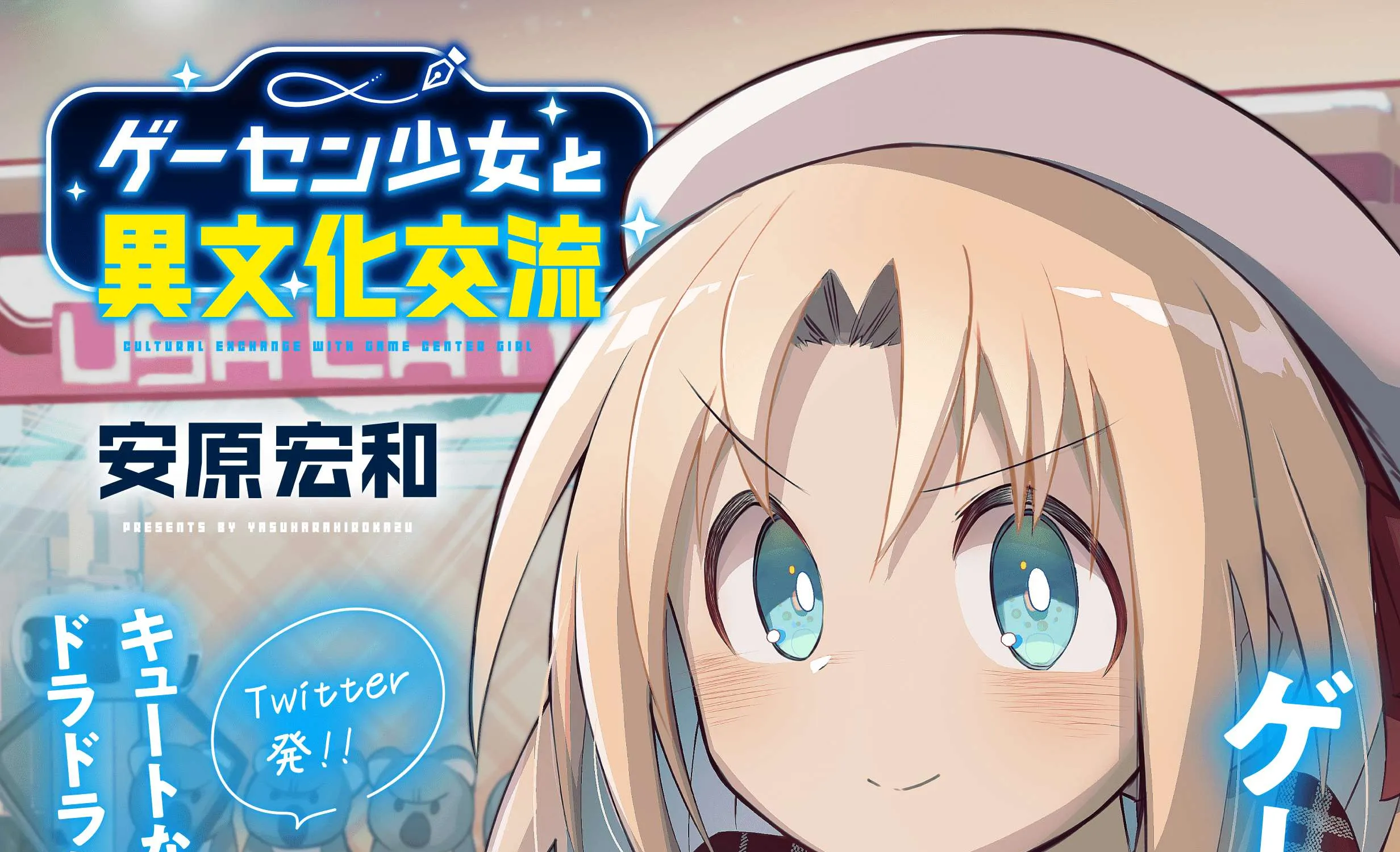 Geesen Shoujo To Ibunka Kouryuu Chapter 1 page 1 - 