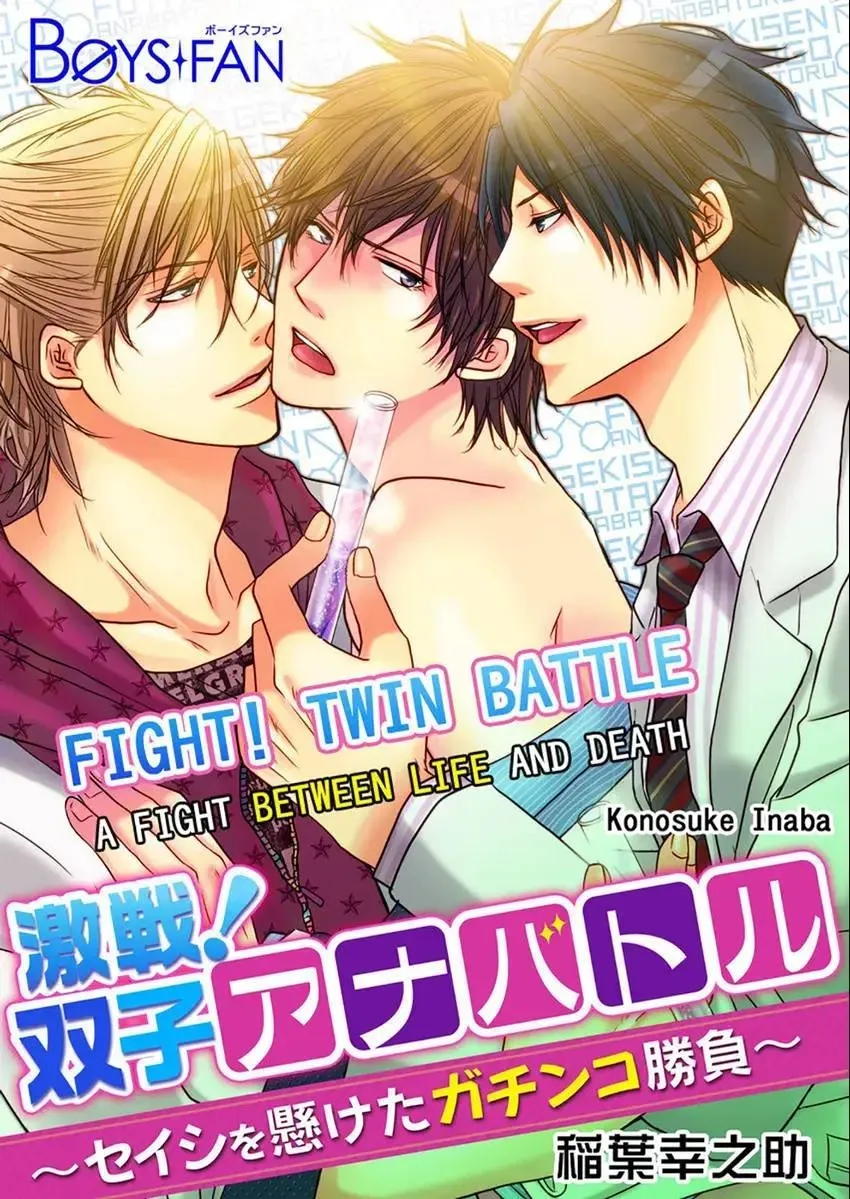 Gekisen! Futago Anabatoru Chapter 0 page 1 - 